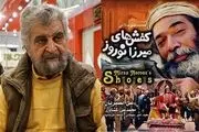 ماجرای تعقیب و گریز علی نصیریان با سگ بازیگر/عکس