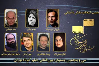 آخرین اخبار سی و پنجمین جشنواره بین‌المللی فیلم کوتاه تهران