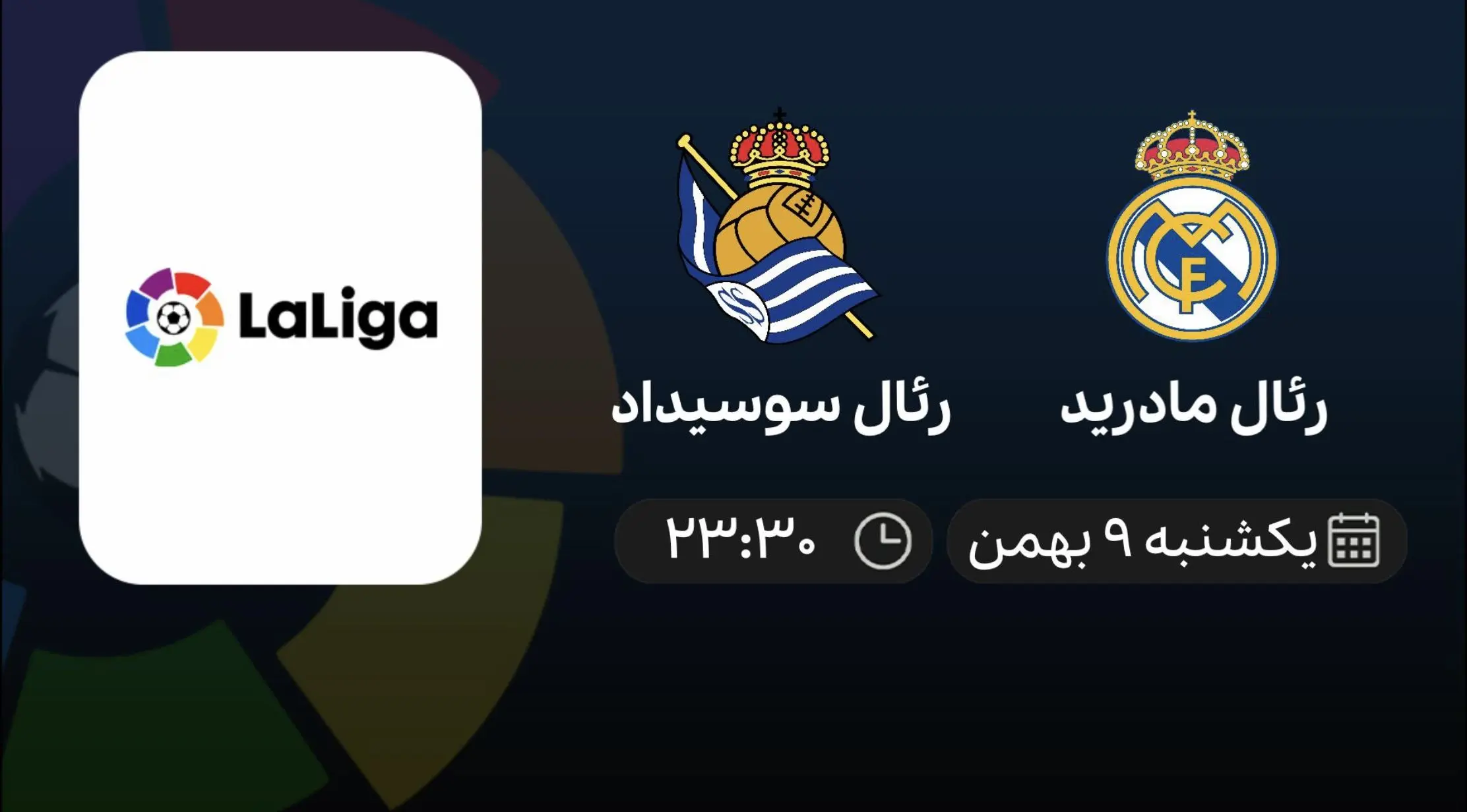 ترکیب رئال مادرید درمقابل رئال سوسیداد