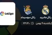 پخش زنده بازی رئال مادرید و سوسیداد امشب یکشنبه ۹ بهمن ۱۴۰۱
