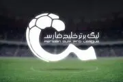 اعلام اسامی محرومان هفته شانزدهم لیگ برتر