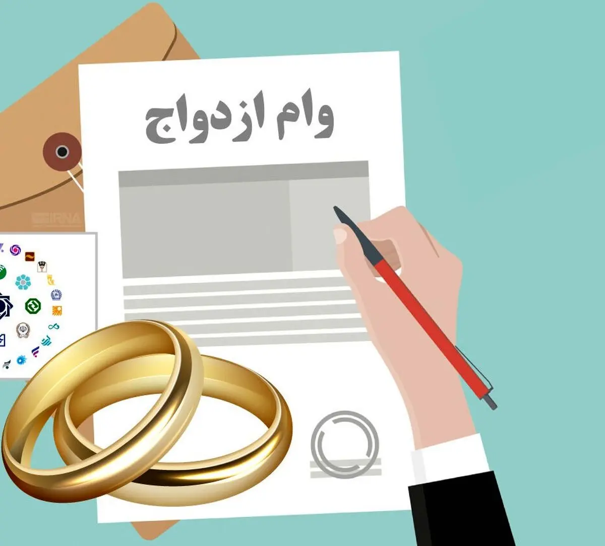 آغاز ثبتنام وام ازدواج فرزندان بازنشستگان کشوری/ افزایش تسهیلات به۳۵میلیون تومان