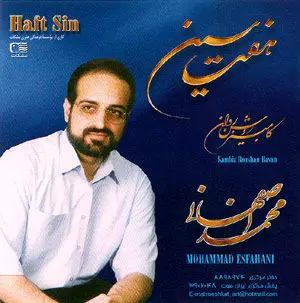 آلبوم زیبای " هفت سین " باصدای محمد اصفهانی