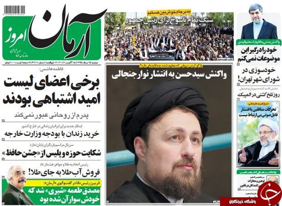 پیشخوان/واکنش سید حسن خمینی به انتشار نوار جنجالی بیت منتظری