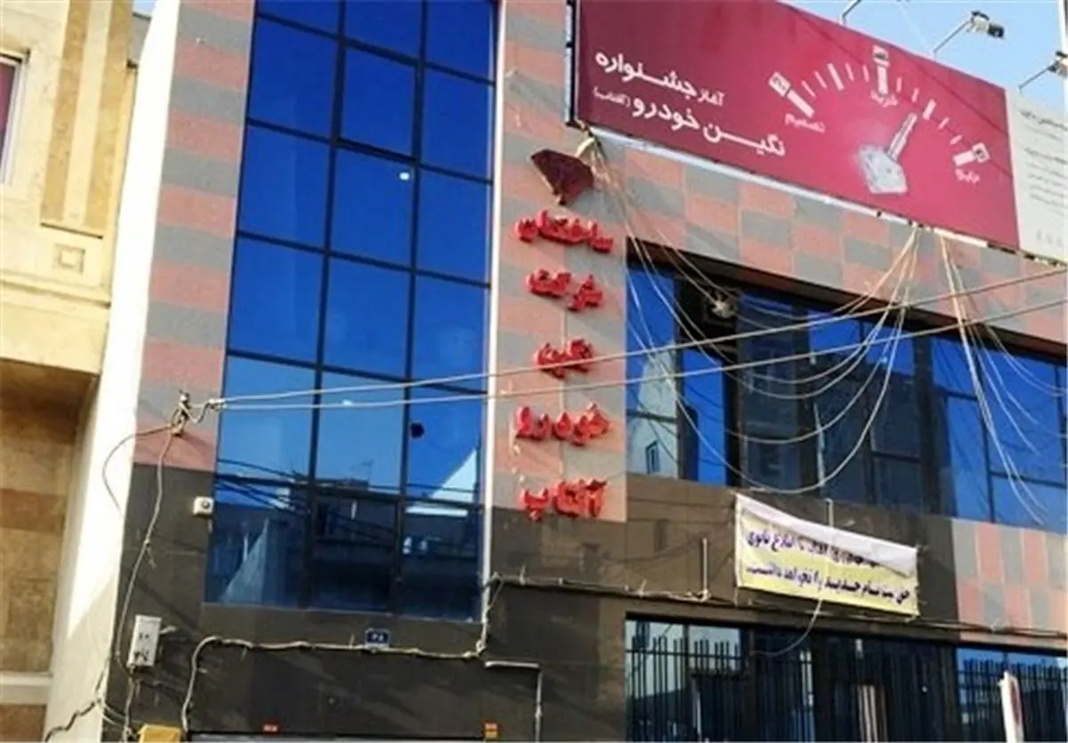 متهم پرونده نگین خودرو: میخواهم پول مردم را بدهم