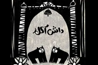 انیمیشن ایرانی از جشنواره ای در لندن جایزه گرفت