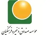 وضعیت تخلفات صورت گرفته در بانک سرمایه و ارتباط آن با صندوق ذخیره فرهنگیان