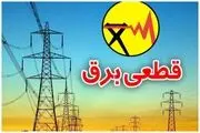 ۴ راه ساده برای اطلاع از زمان قطعی برق
