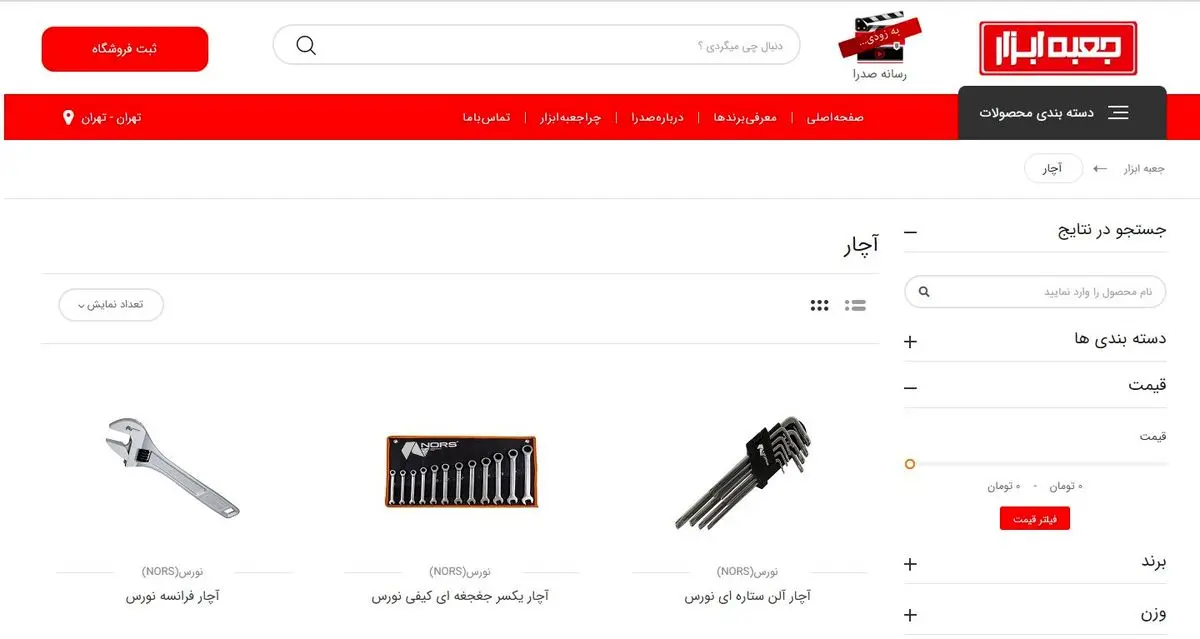 خرید آچار از جعبه ابزار