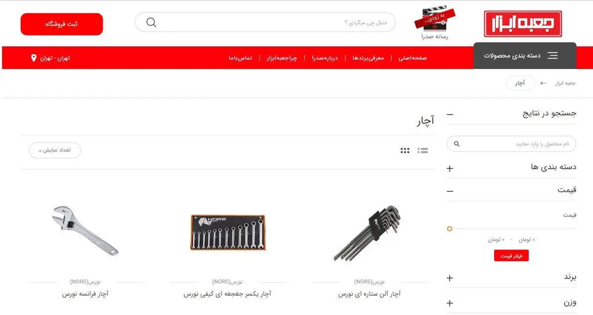 خرید آچار از جعبه ابزار
