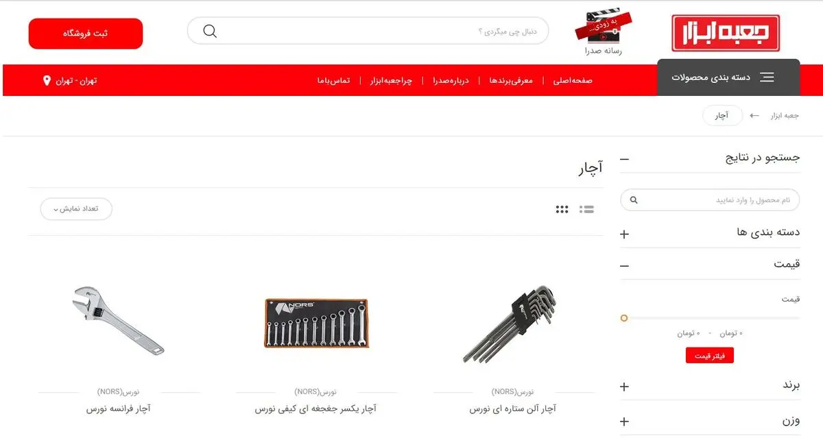 خرید آچار از جعبه ابزار

