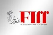 اعلام برنامه‌های چهارمین روز جشنواره جهانی فیلم فجر