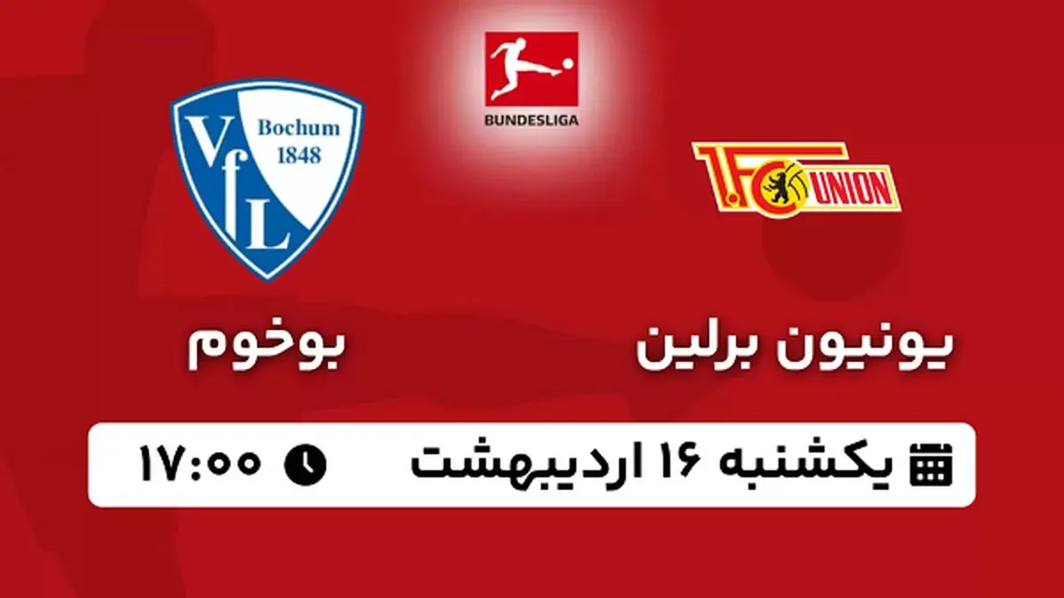 پخش زنده فوتبال یونیون برلین - بوخوم ۱۶ اردیبهشت ۱۴۰۳
