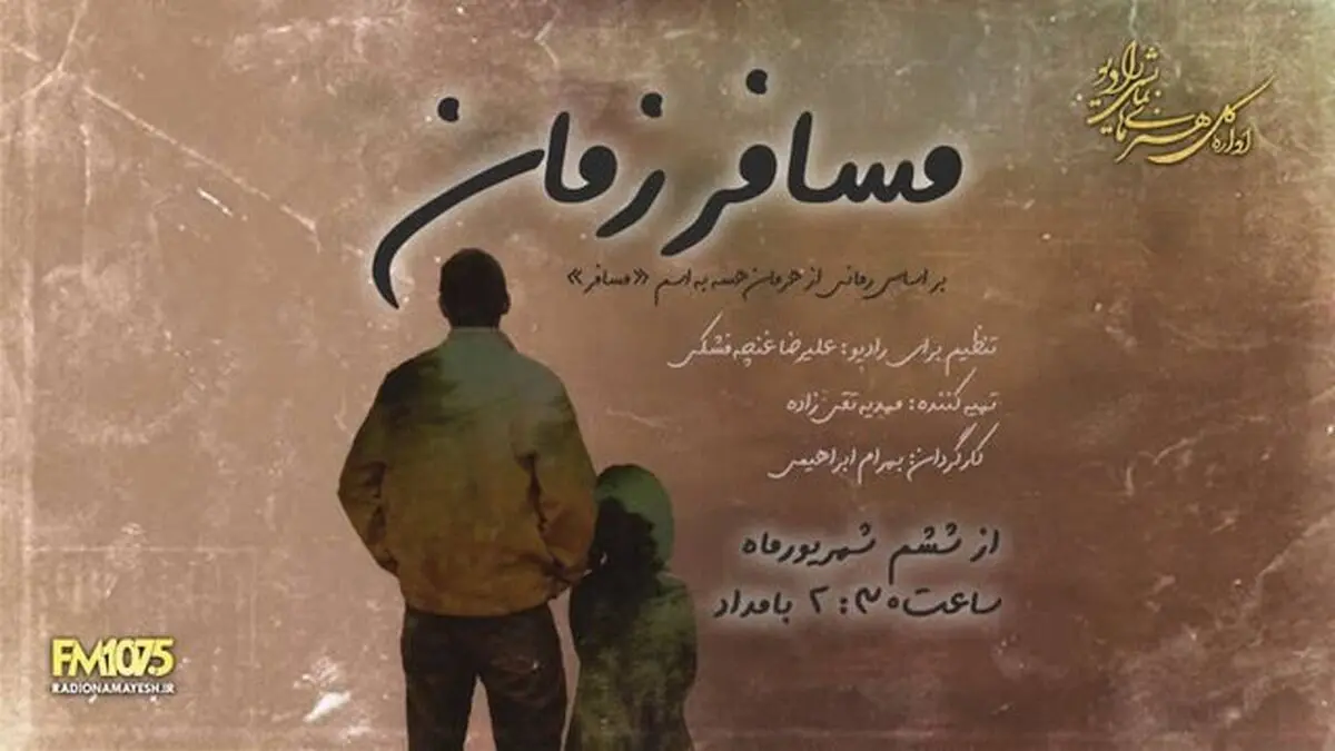 رمان هرمان هسه سریال شنیدنی شد