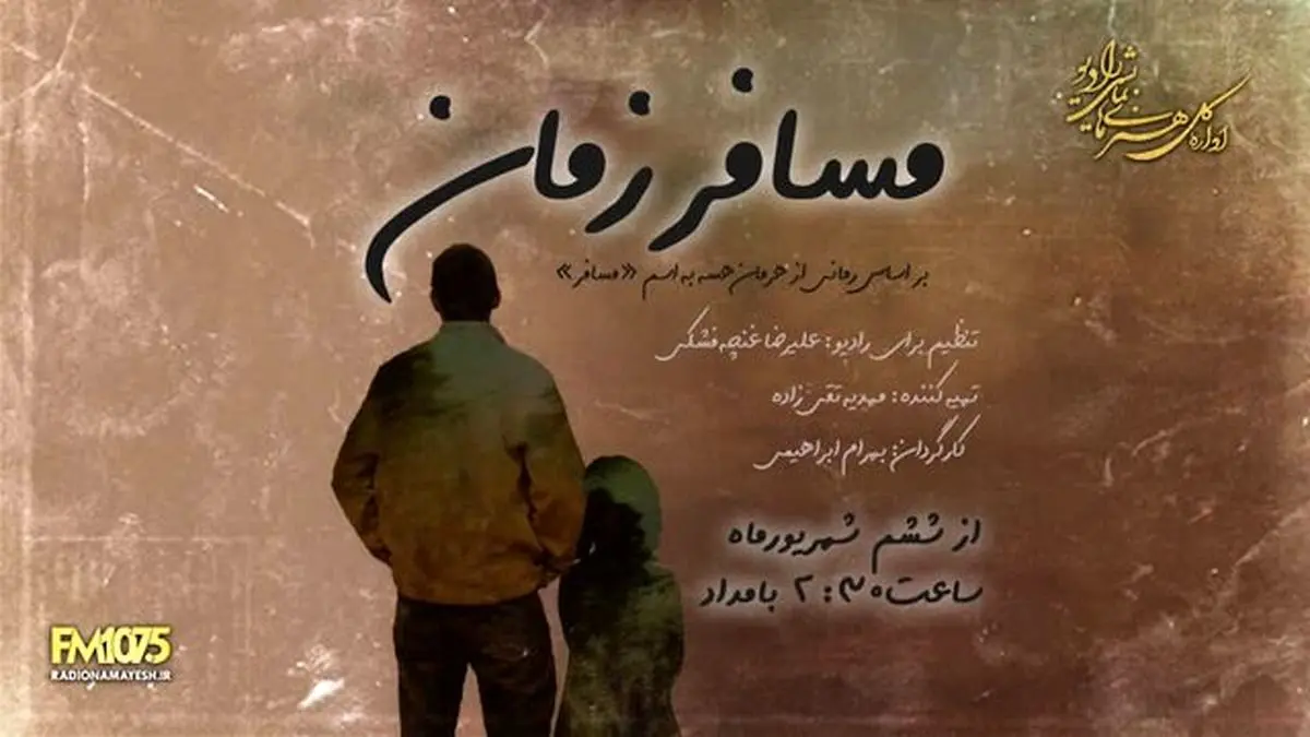 رمان هرمان هسه سریال شنیدنی شد