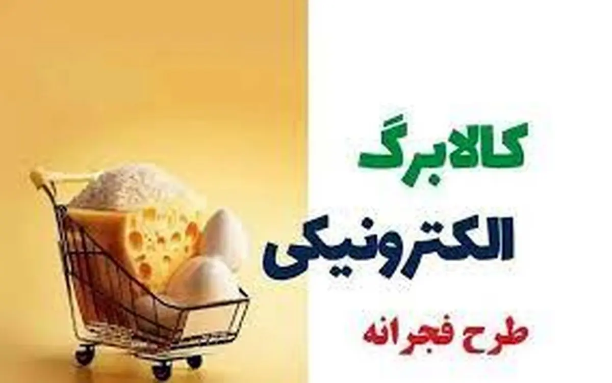 منتظر شارژ کالا برگ ۲۲۰۰۰۰ تومانی در این تاریخ باشید