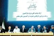 «فراکسیون امید»کوهی که موش زایید!