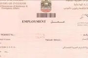 تغییر شرایط صدور ویزای کار در امارات