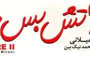 فیلم سینمایی «آتش‌بس۳» تولید می‌شود؟