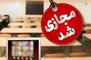 مدارس کدام استان‌ها مجازی شد؟
