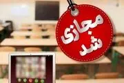 مدارس کدام استان‌ها مجازی شد؟
