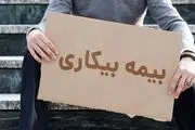 بیمه بیکاری زنگ خطر جدید برای بودجه دولت
