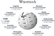 ویکیپدیا رفع فیلتر شد