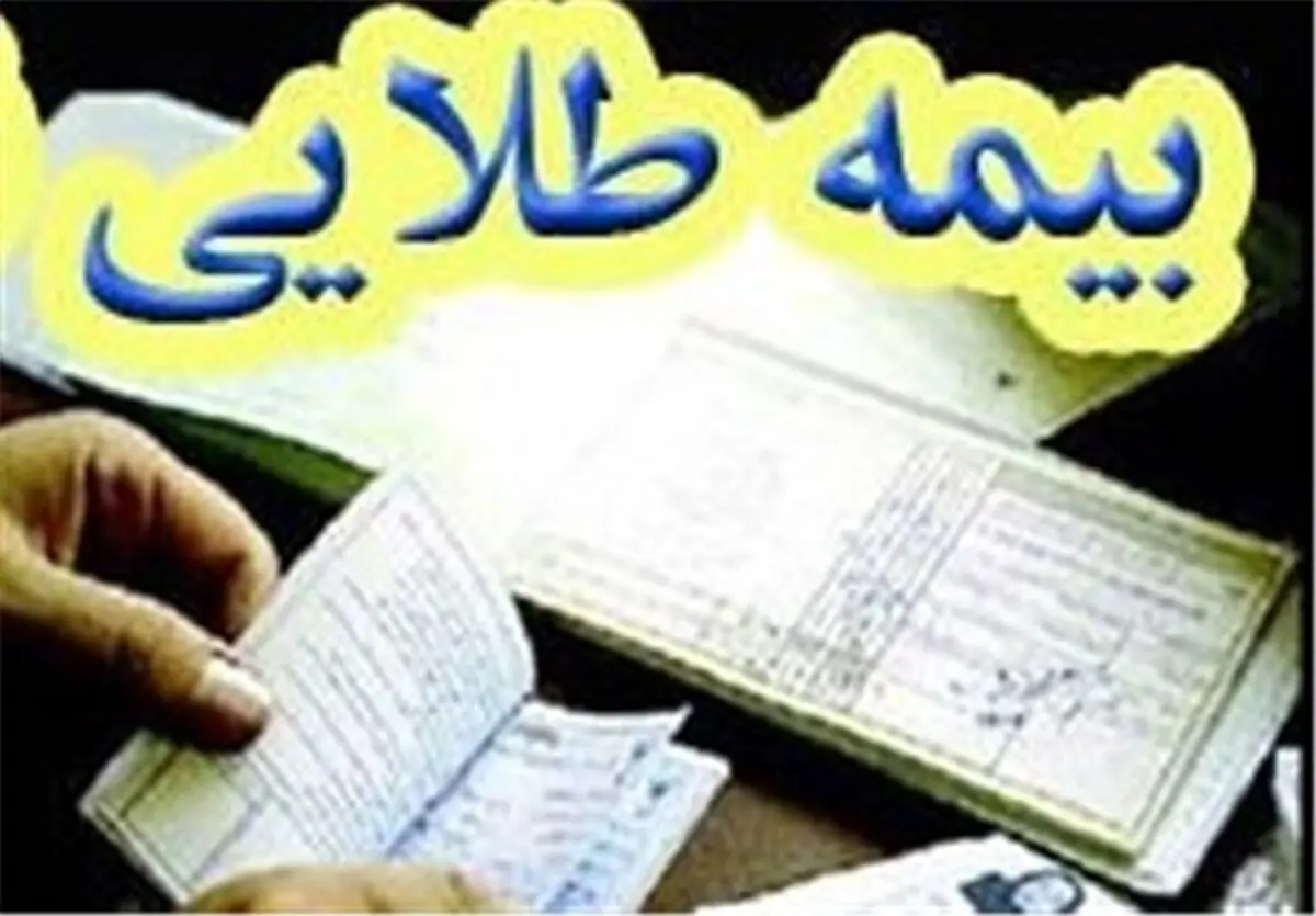 آخرین وضعیت بیمه تکمیلی فرهنگیان