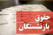 میزان افزایش حقوق کارمندان و بازنشستگان در 1402| حقوق ها چقدر افزایش می یابد؟