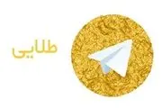 فیروزآبادی هم حریف هاتگرام و تلگرام طلایی نشد