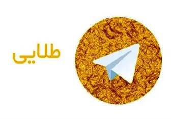 فیروزآبادی هم حریف هاتگرام و تلگرام طلایی نشد
