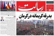 بدرقه کریمانه در کرمان/پیشخوان