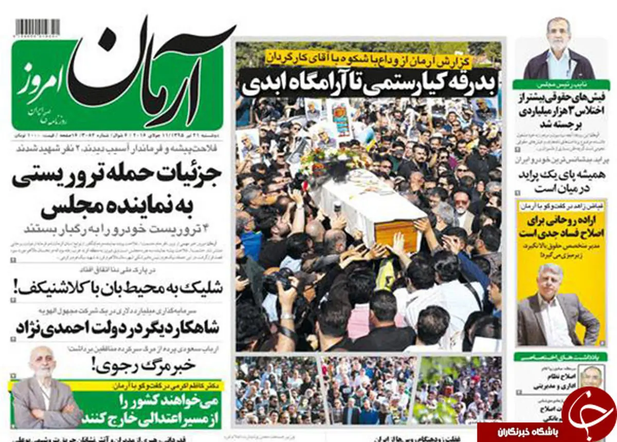 از شاهکار دولت احمدی نژاد تا حمله تروریستی به نماینده مجلس!