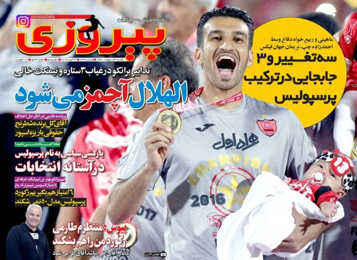سه تغییر و سه جابجایی در ترکیب پرسپولیس/ پیشخوان ورزشی