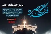  پویش «شکافنده حصر» غزه طرحی از سوی دانشجویان