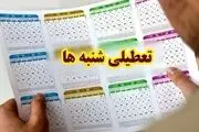 تعطیلی شنبه، آسیب‌های جدی فرهنگی و اجتماعی دارد