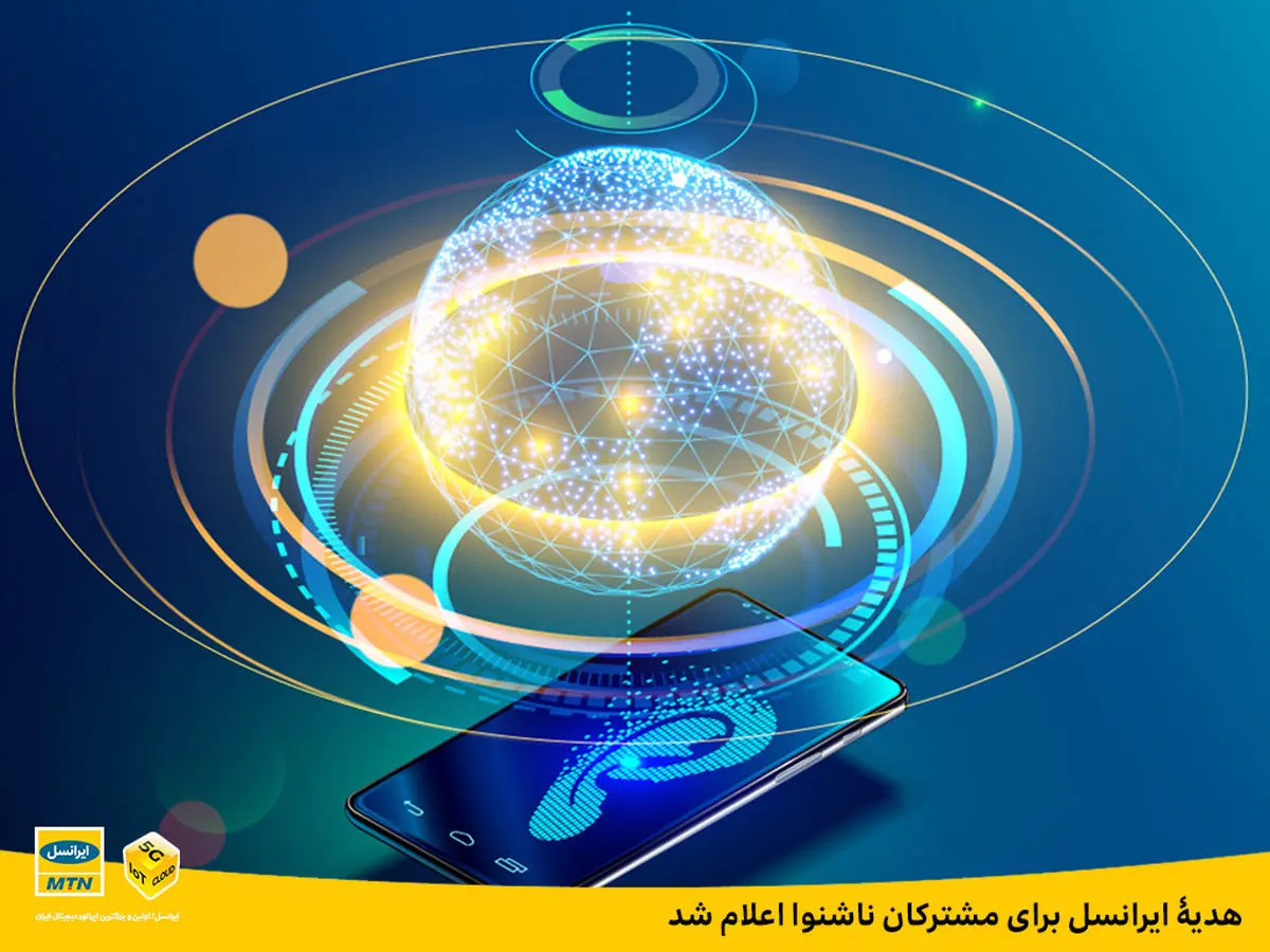 هدیۀ ایرانسل برای مشترکان ناشنوا اعلام شد
