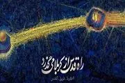 دیوارنگاره میدان ولیعصر (عج) اربعینی شد