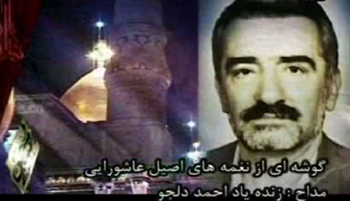 همه جا کربلا، همه جا نینوا، تو حسین منی ، نور عین منی؛ مرحوم دلجو/مداحی