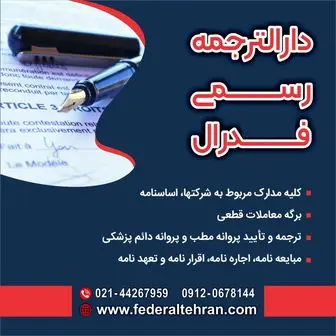 عوامل تاثیرگذار بر قیمت ترجمه رسمی