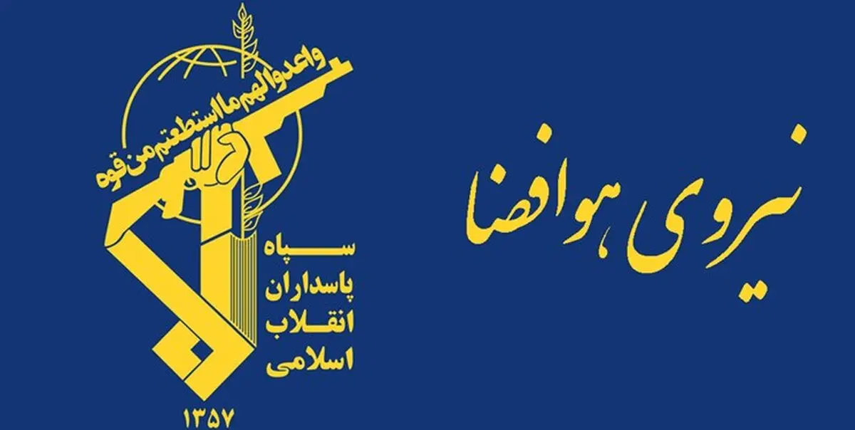 آمادگی نیروی هوافضای سپاه برای مقابله با کرونا