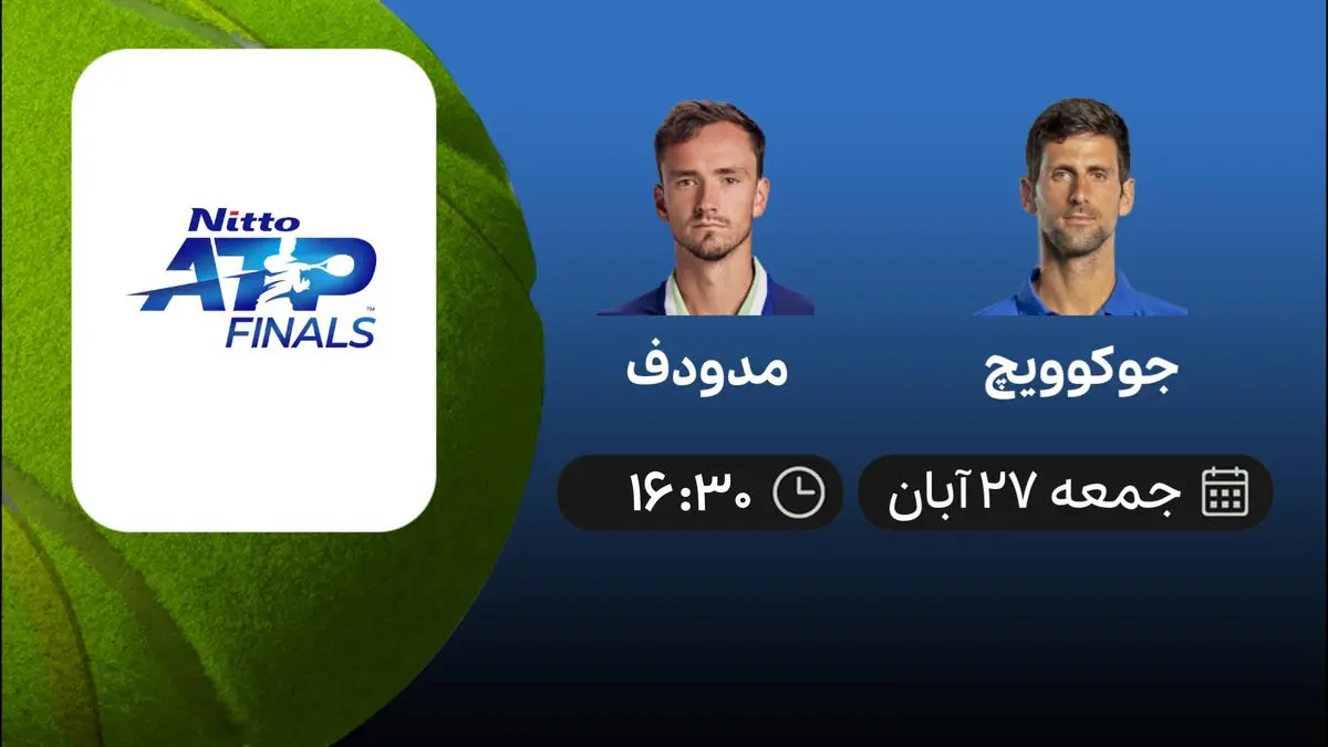 پخش زنده تنیس ATP Finals، مدودف – جوکوویچ
