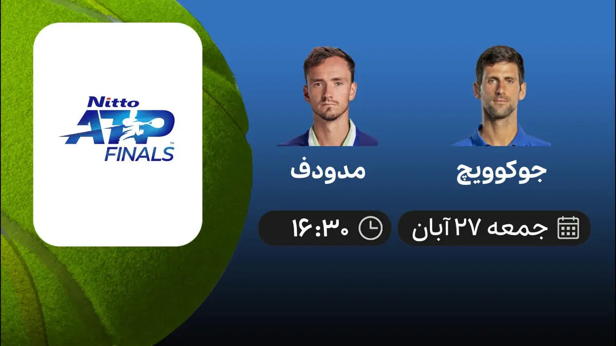 پخش زنده تنیس ATP Finals، مدودف – جوکوویچ 