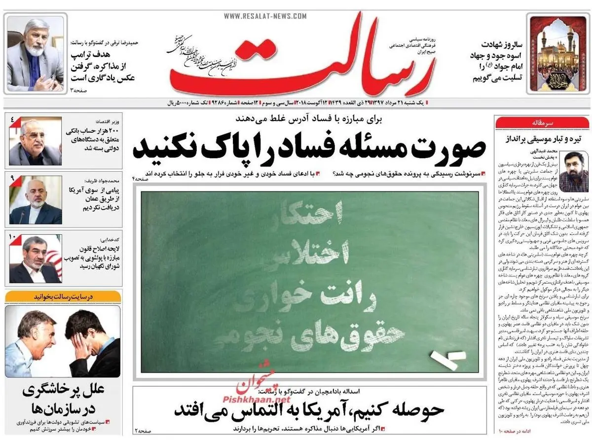 از مجازات سریع مفسدان اقتصادی تا اعتیاد آمریکا به تحریم/ پیشخوان
