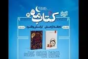 مسابقه کتابخوانی «کتاب ماه» برگزار می شود
