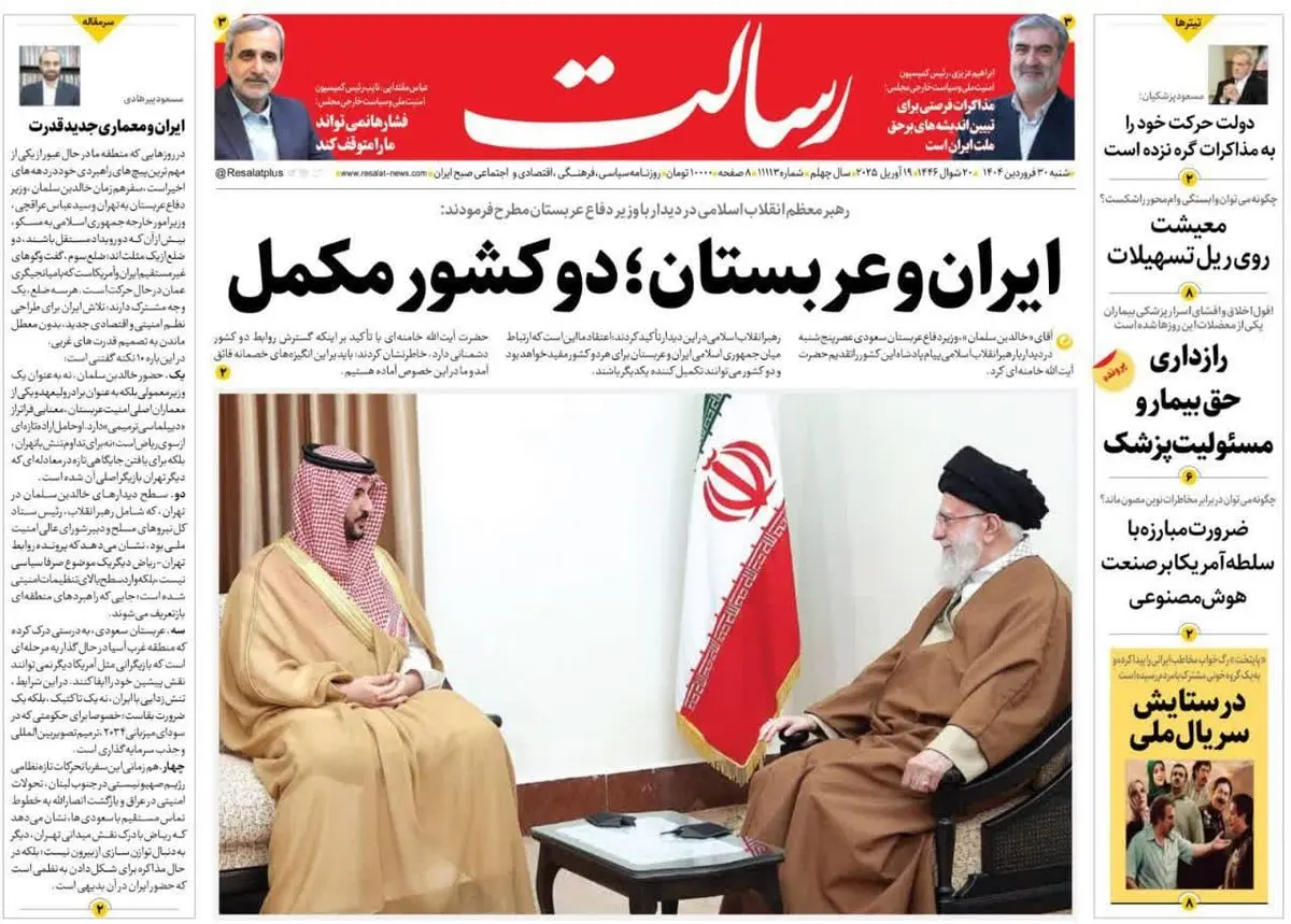بن سلمان در تهران/ ایران با دست پر در رم/ پیشخوان