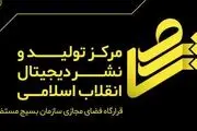 برگزاری نخستین همایش فعالان فضای مجازی بسیج