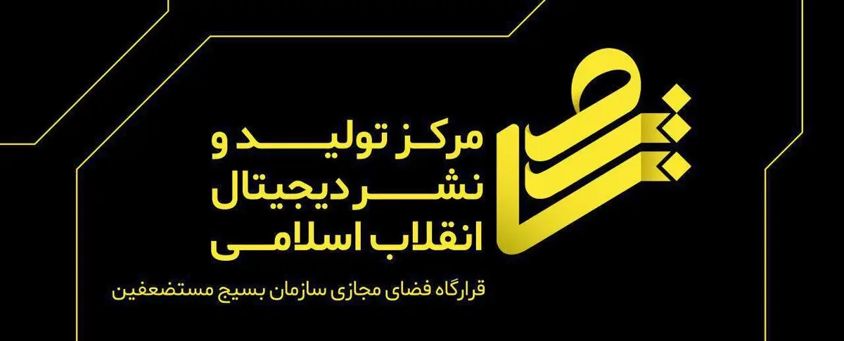 برگزاری نخستین همایش فعالان فضای مجازی بسیج