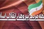  اسامی ۳۰ عضو شورای مرکزی جبهه مردی انقلاب تا امشب اعلام می شود