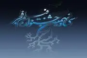 حواشی اکران ۱۶ فیلم در «فجر ۳۹»/ «غایبان» حذف شده‌اند؟
